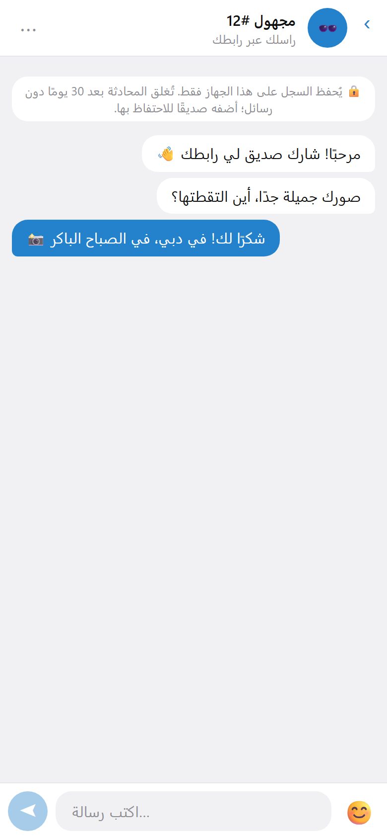 استقبل رسائل مجهولة عبر رابطك