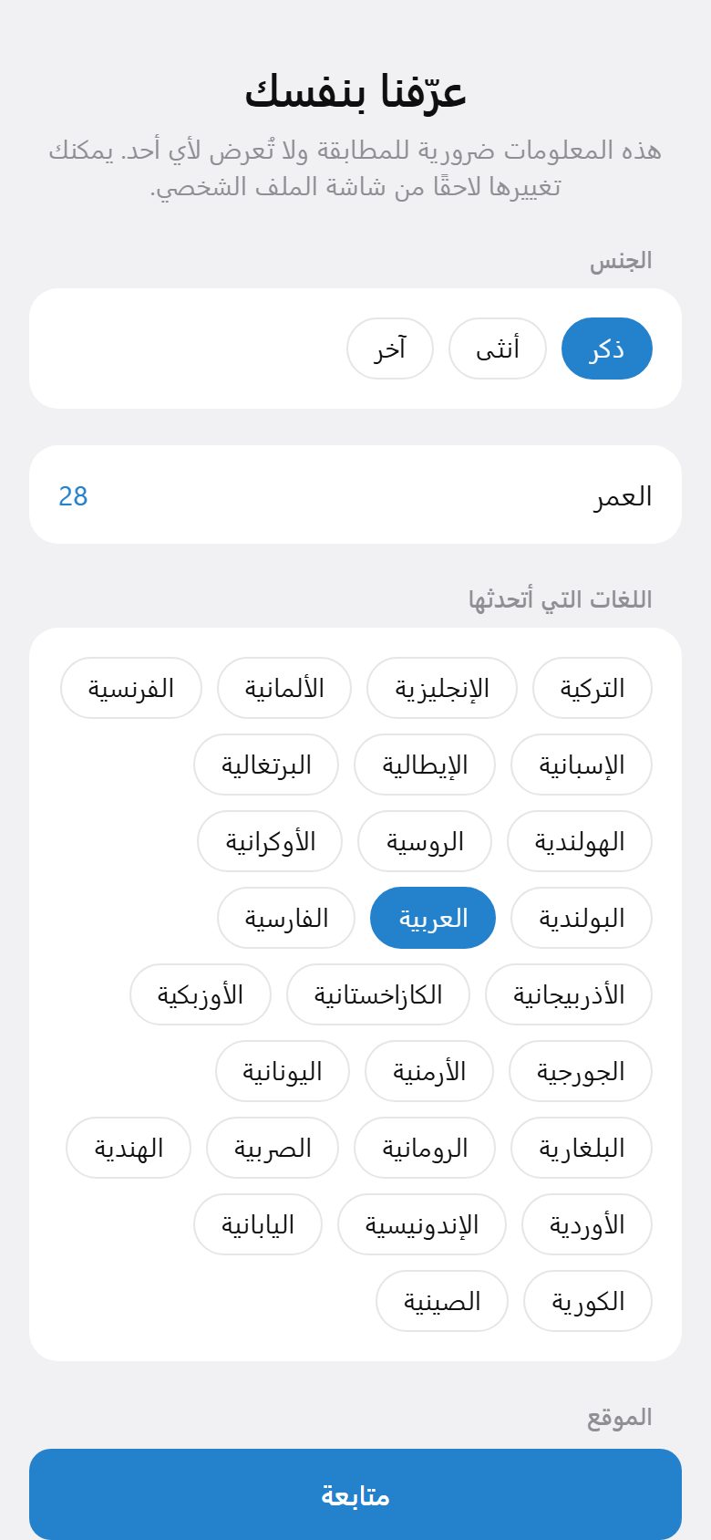 عرّف بنفسك