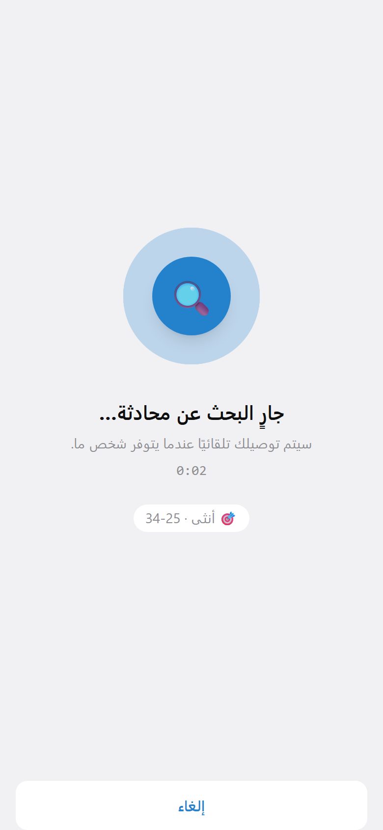 ابحث عن محادثة