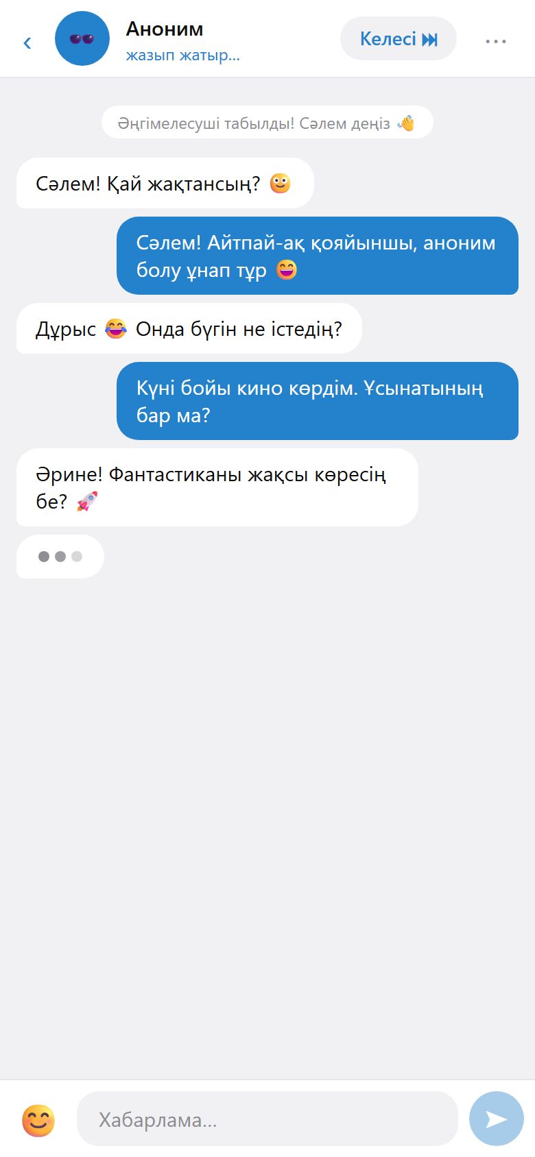 Бірнеше секундта табыңыз