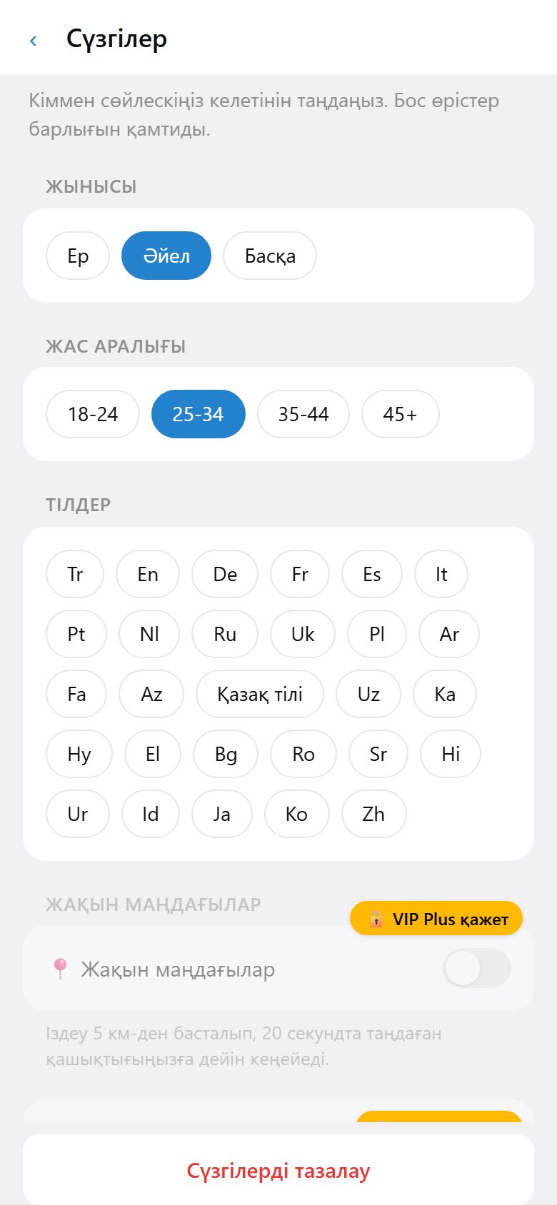 Кіммен сөйлесетініңізді таңдаңыз