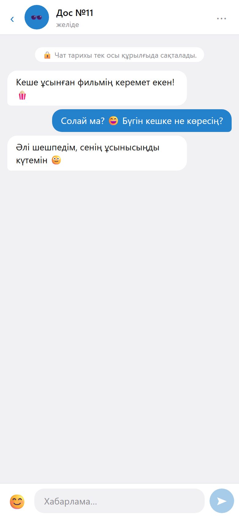 Анонимді қалып дос болыңыз