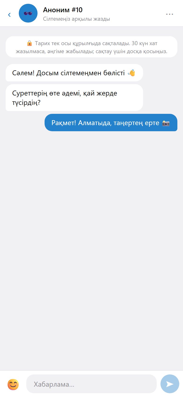 Сілтемеңіз арқылы анонимді хабарламалар