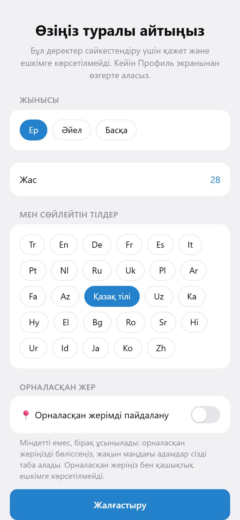 Өзіңізді таныстырыңыз