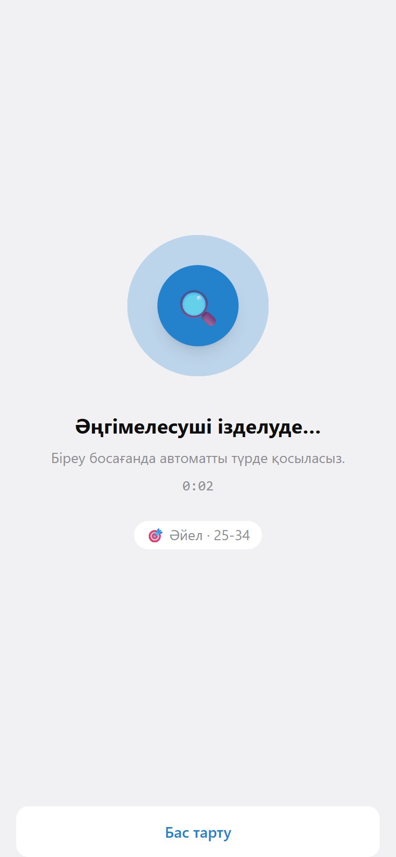 Әңгімелесуші табыңыз