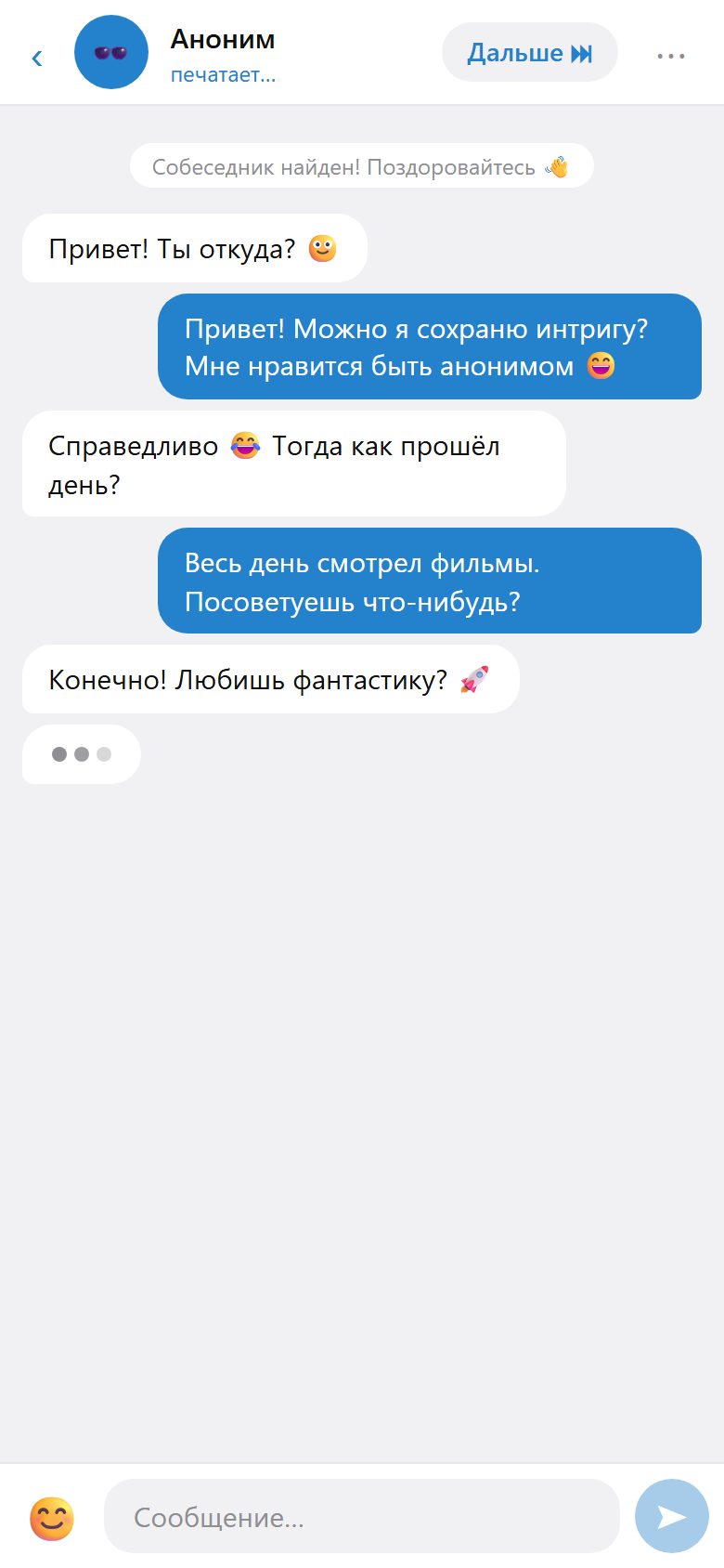 Собеседник за секунды