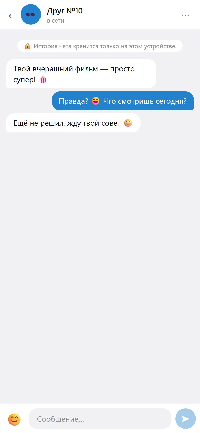 Дружите, оставаясь анонимными
