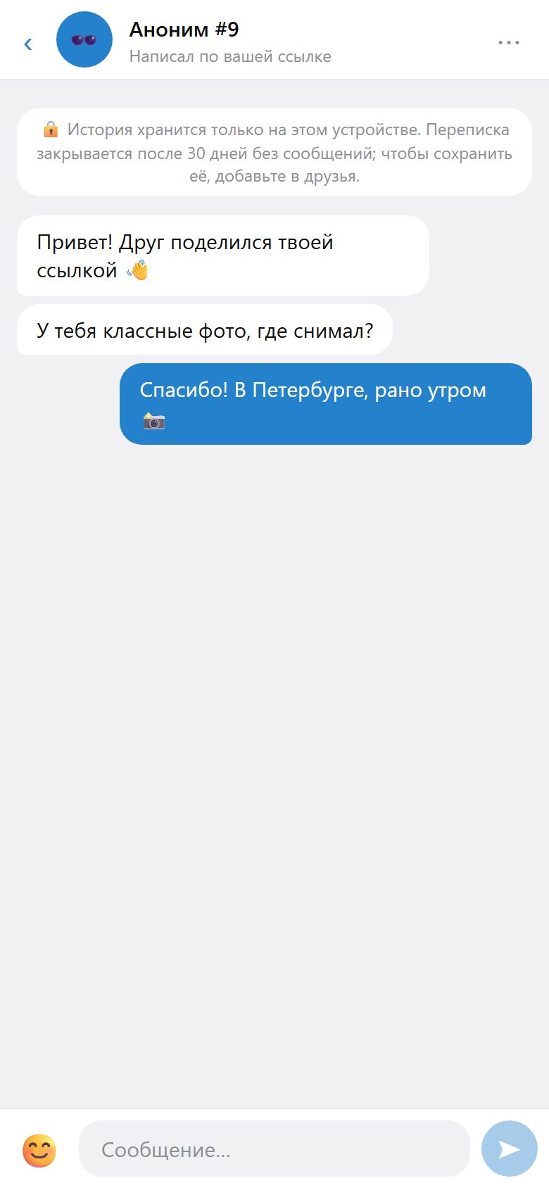 Анонимные сообщения по вашей ссылке