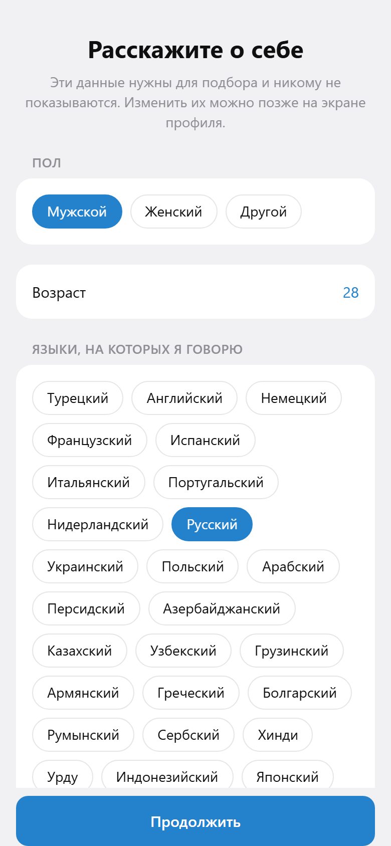 Расскажите о себе