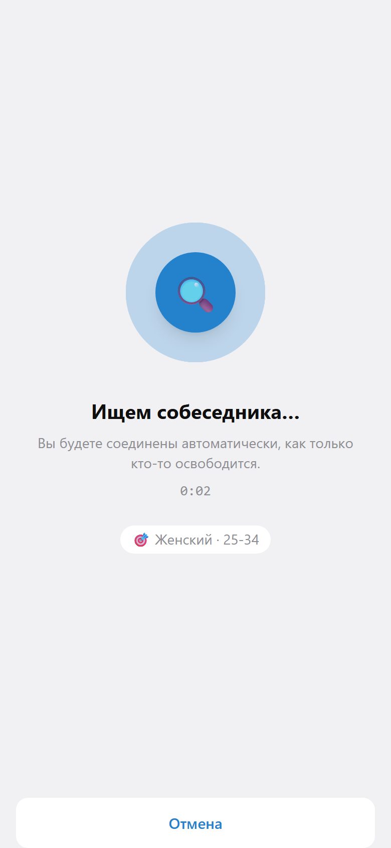 Найдите собеседника